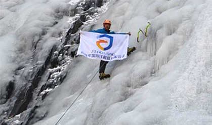 登山攀冰活动